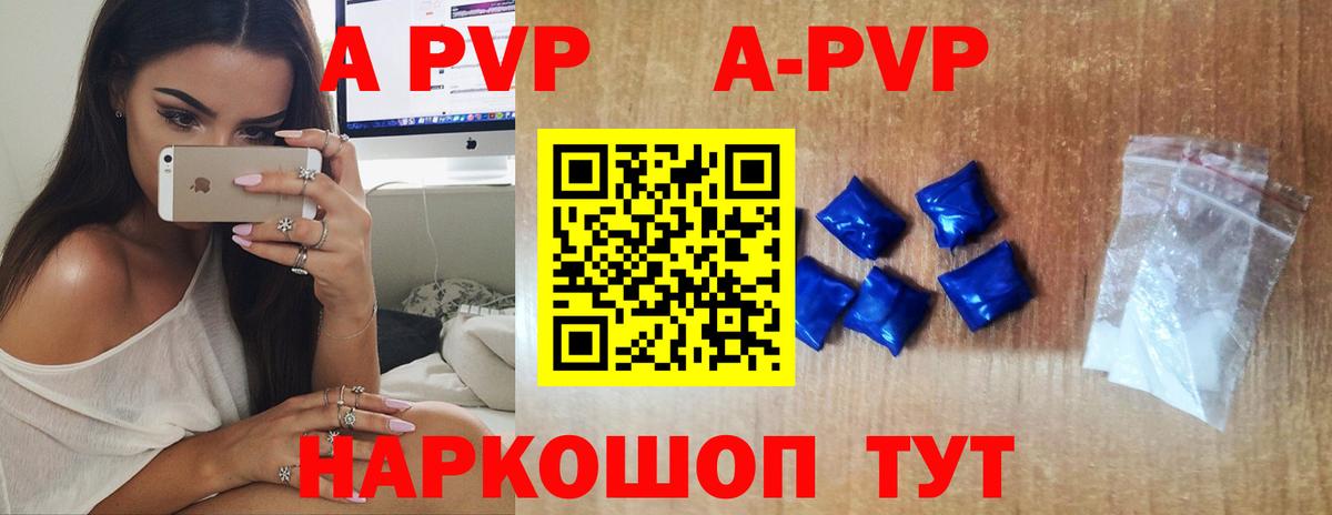 A-PVP VHQ  Вход с VPN  закладки  A PVP  Гуково  APVP Соль 