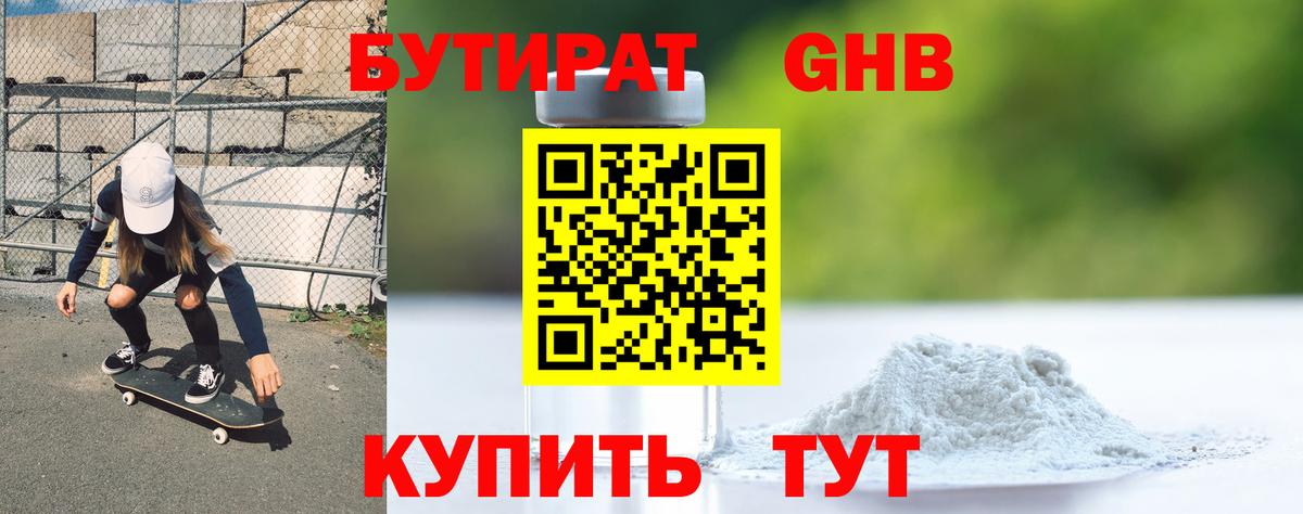 Бутират жидкий экстази Гуково