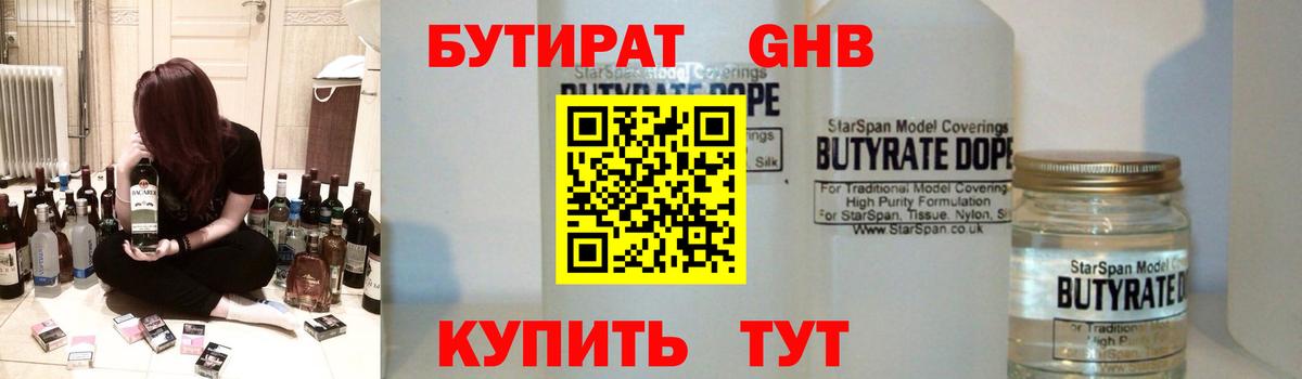 БУТИРАТ BDO  БУТИРАТ  Гуково  Вход с VPN 