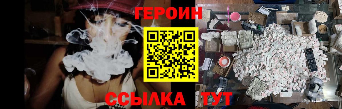 Героин  Вход с VPN  Гуково  Героин хмурый 