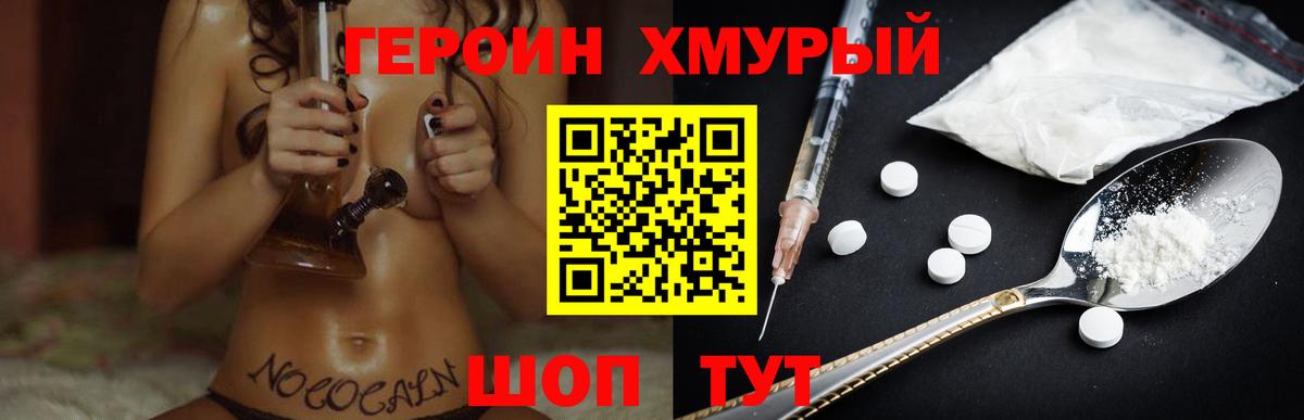 ГЕРОИН герыч Гуково