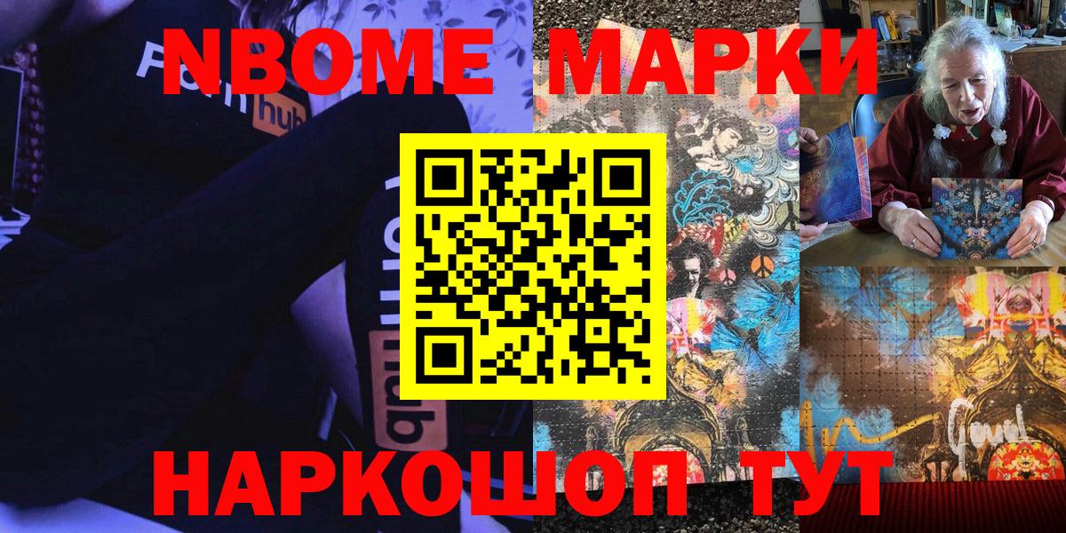 Марки NBOMe  Марки N-bome 1500мкг  Гуково  Вход с VPN  Марки N-bome 1500мкг 